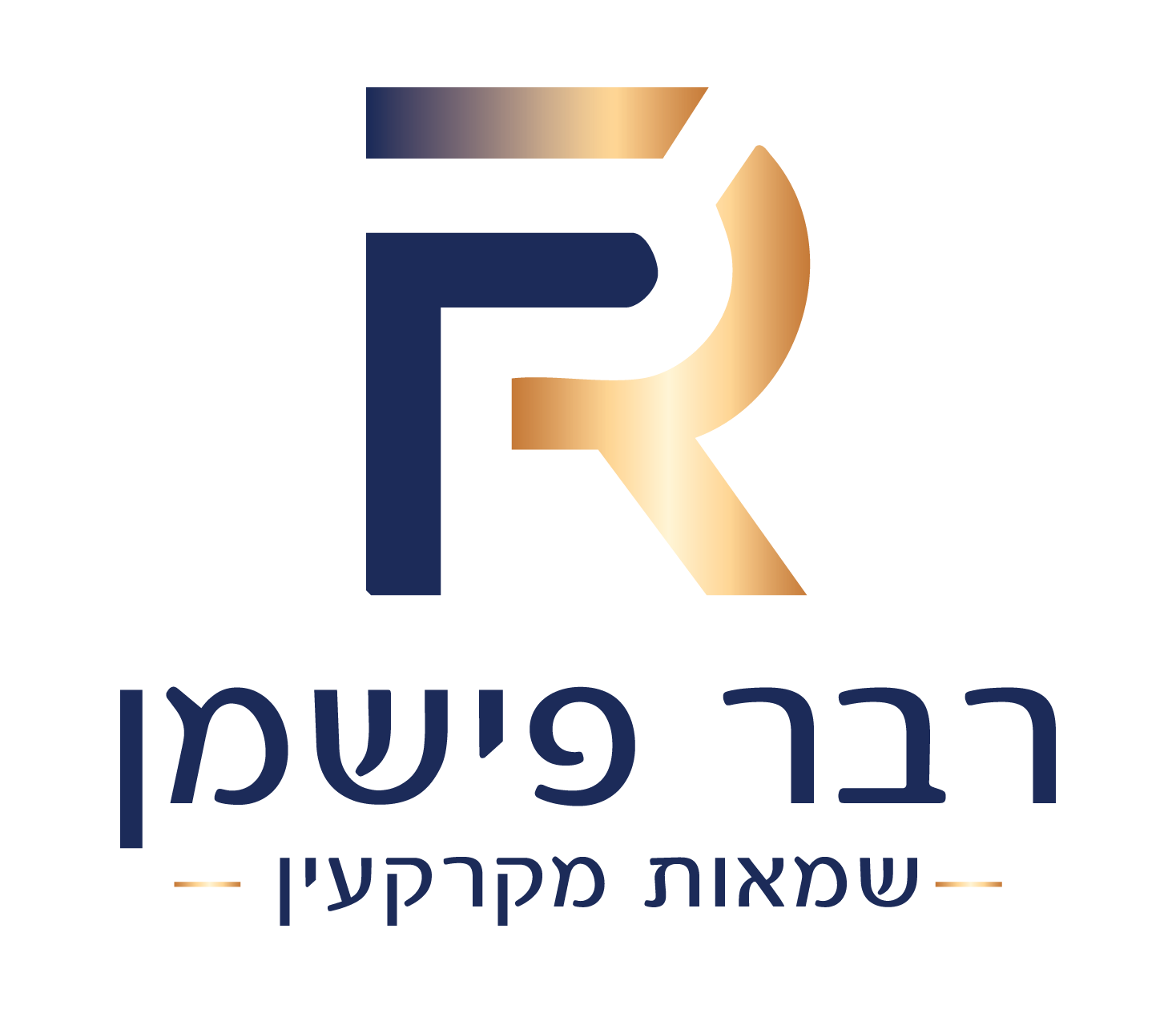 רבר פישמן